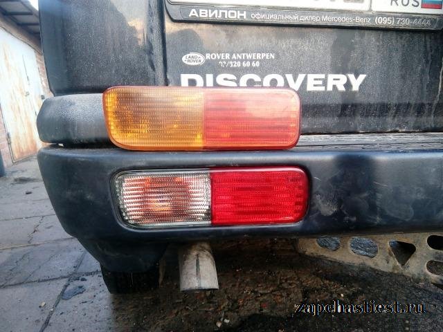 Задний поворотник на Land Rover Discovery 2