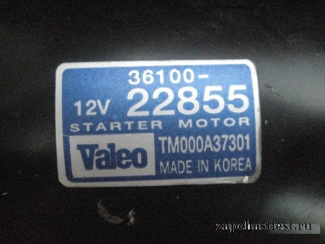 Автомобильный стартер Valeo 36100-22855