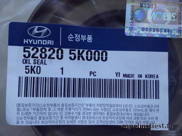 Сальник ступицы Hyundai Каунти 528205K000
