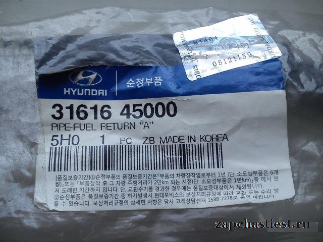Шланг топливный Hyundai HD Каунти 3161645000