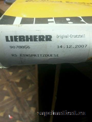 Форсунка Liebherr 9078856