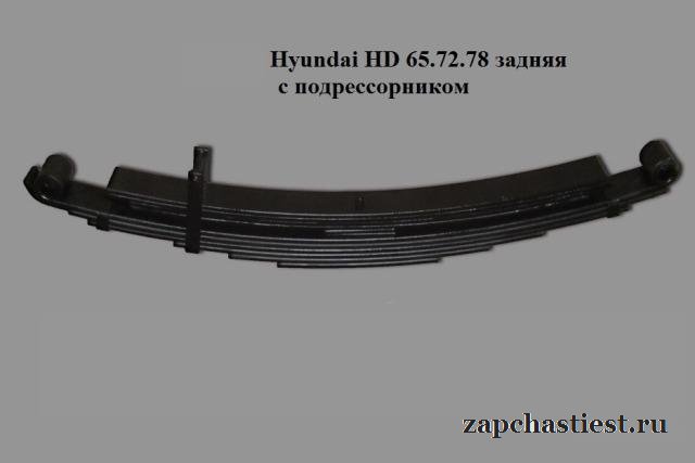 Рессоры и листы на Hyundai HD 65, 72, 78
