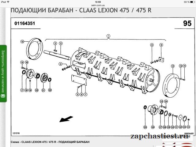 Подводящий барабан Кат N 0007525802 Claas