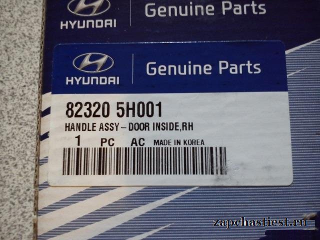Ручка салона Hyundai 823205H001 HD 65 HD 72 HD 78