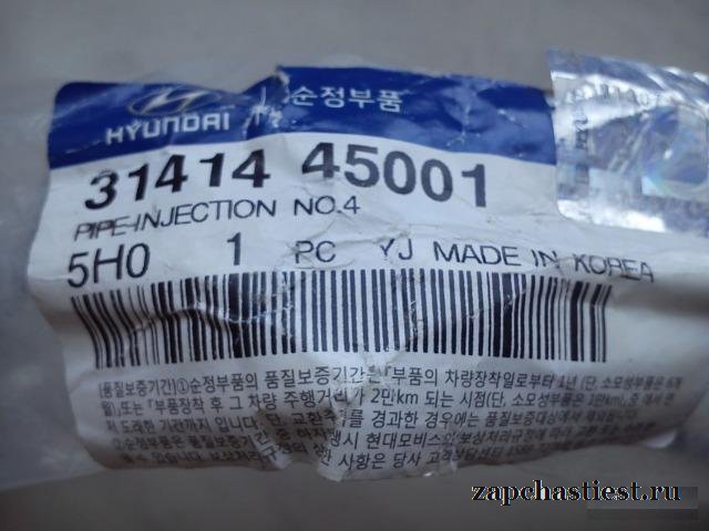 Трубка топливная Hyundai 3141445001 HD 65/72/78