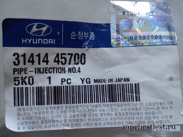 Трубка топливной системы Hyundai Каунти 3141445 HD