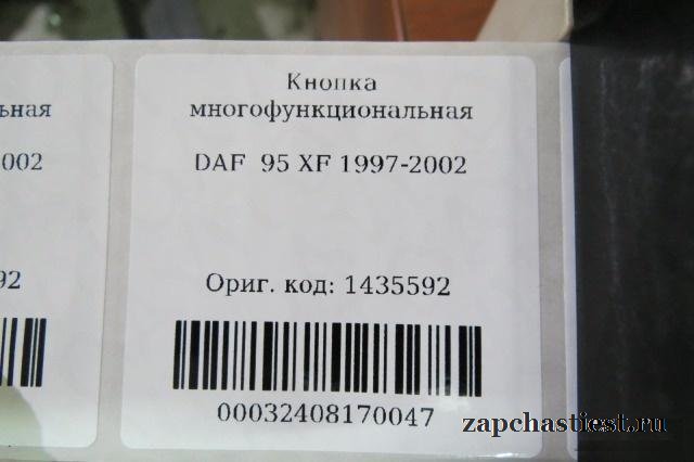 Кнопка многофункциональная DAF 95 XF 1997-2002