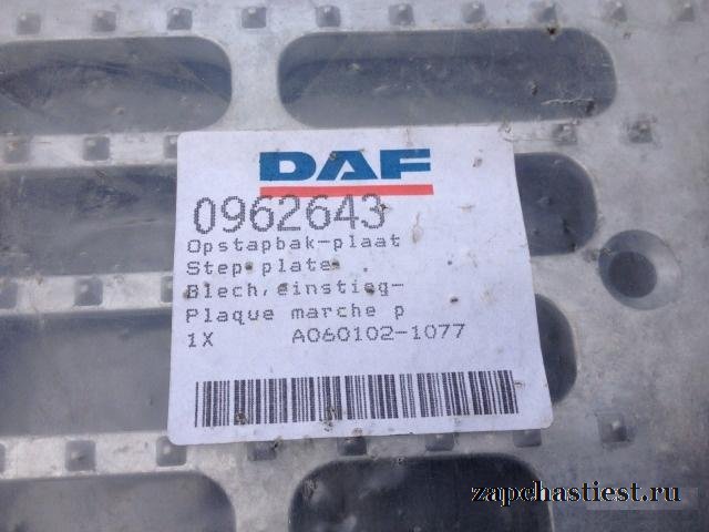 Накладка ступени Daf XF 0962643