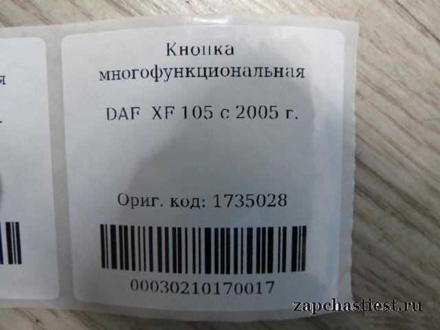 Кнопка многофункциональная DAF XF 105 c 2005 г