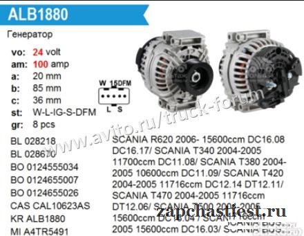 Генератор 28V 100A Scania