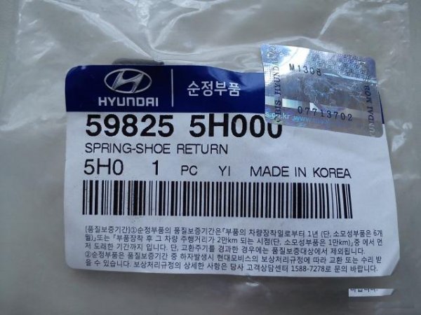 Пружина стояночного тормоза Hyundai 598255H000 HD