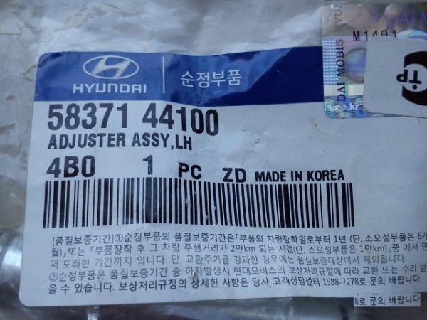 Регулятор тормозных колодок Hyundai 5837144100 Пор